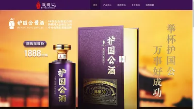 酱香型白酒自主品牌 - 护国公酒厂官方网站