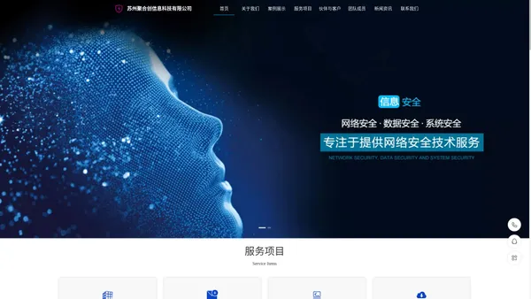 苏州聚合创信息科技有限公司