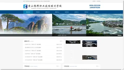 黄山锦邦职业技能培训学校