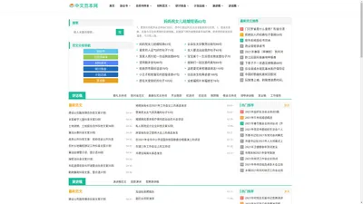 中文范本网_合同范本_讲话稿申请书工作总结范文模板大全