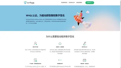 GetTrust – 驱动程序签名_代码签名证书_上海公司注册