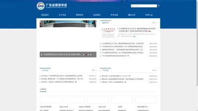 广东省照明学会→网站首页