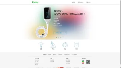 Cinfor_信义和，查烧宝，智能体温计，北京信义和科技有限公司，信义和