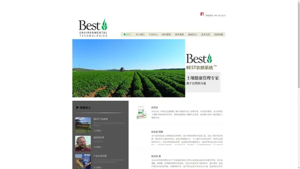 BEST-柏施泰