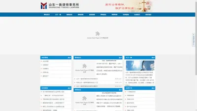 山东一衡律师事务所-山东一衡律师事务所|一衡律师|山东一衡|山东一衡律师