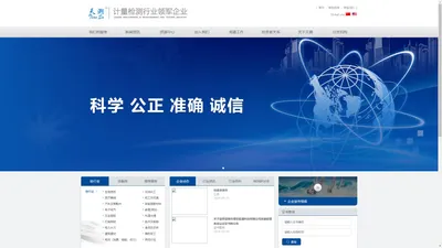 首页 深圳天溯计量检测股份有限公司