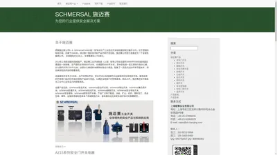 schmersal安全开关_schmersal限位开关_schmersal重负荷开关_schmersal拉线开关_schmersal安全模块_施迈赛上海