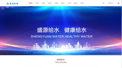 广东盛源水务科技有限公司