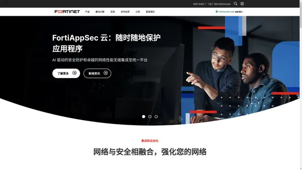 网络安全解决方案和服务的全球领导者 | Fortinet