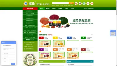 甜菜红,红曲红,栀子蓝,姜黄,天然色素厂家-威伦食品