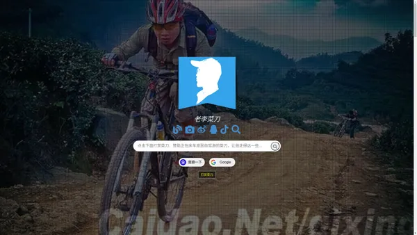 Caidao.Net | 老李菜刀 