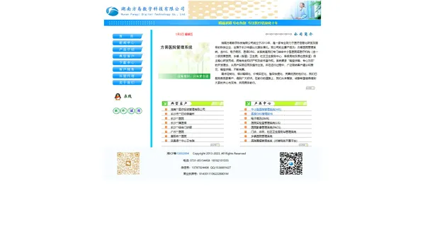 湖南方易数字科技有限公司 湖南医院管理系统,门诊收费系统 专业HIS提供商  