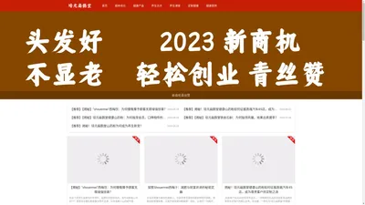 培元扁鹊堂官网|青丝赞脱发白发养发品牌官网|本元康养生酒|养发连锁品牌|固本培元官网|健康好礼定制专家|本元康养生酒官网|青丝赞养发官网|从来说养发官网|公司伴手礼|活动伴手礼|专业礼品定制|扁鹊仁心堂官网|健康礼品定制|养生花草茶|山粉十大品牌|高端礼品定制|商务礼品定制|佛山礼品公司|员工福利方案|大客户礼品|广州礼品公司|扁鹊仁心官网|固本培元养生茶|药食同源食物|养生保健茶|天然植物染发品牌|植物染发品牌|铁棍山药品牌|食疗养生品牌