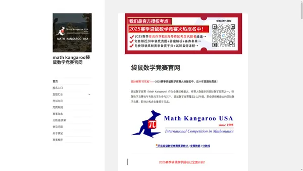 math kangaroo袋鼠数学竞赛官网-袋鼠数学报名入口-比赛时间