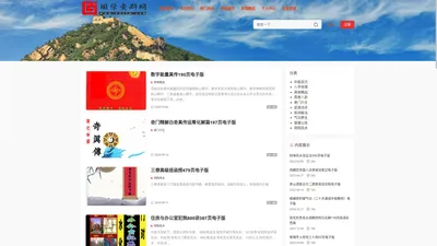 国学资料网，玄学资料，玄学精品资料库，传统文化的宝藏！ - 发扬传统文化，继承国学精粹：海量精品玄学函面授法本资料教程全部在线自助支付下载！！