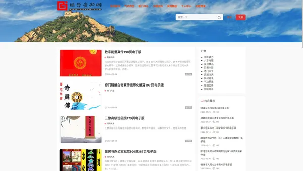 国学资料网，玄学资料，玄学精品资料库，传统文化的宝藏！ - 发扬传统文化，继承国学精粹：海量精品玄学函面授法本资料教程全部在线自助支付下载！！