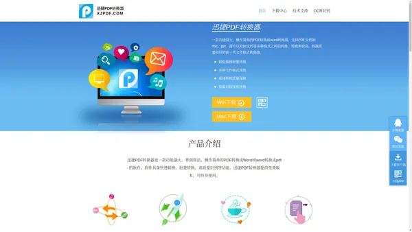 迅捷PDF转换器 | 迅捷pdf转换器官网_专业的PDF转换成Word转换器软件