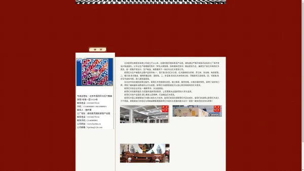 北京新荣红木古典家具有限公司