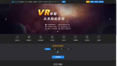 互联网高清三维展示服务商_VR模型展示-乐乐三维云平台