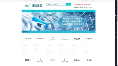 博瑞盛嘉-化学试剂、高端试剂、化工原料等采购平台