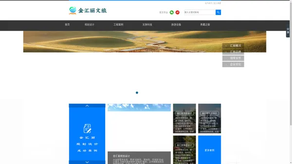 甘肃金汇丽装饰设计工程有限公司 | 甘肃金汇丽，金汇丽文旅，文旅，金汇丽设计，金汇丽装饰，金汇丽设计，汇丽工程，金汇丽工程，文旅科技，旅游产品，青藏之窗