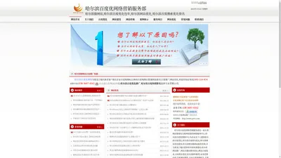 哈尔滨百度优化_哈尔滨百度公司_哈尔滨网站优化包年-哈尔滨百度优网络工作室