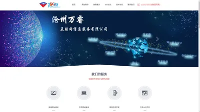 沧州网站优化-网站制作-seo优化-微信公众号小程序开发-热点总部-沧州万睿互联网信息服务有限公司