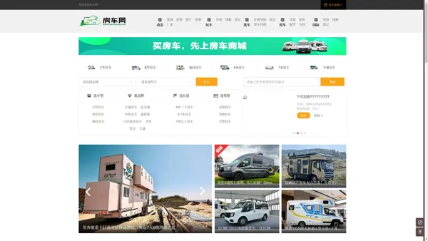 房车_房车价格_房车之家_露营地_专业的房车网