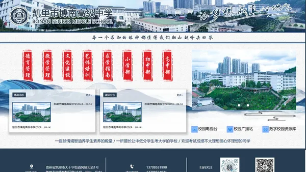 博南中学-凯里市博南高级中学官网