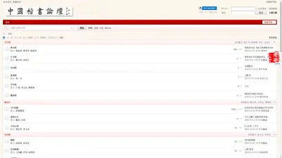 中国楷书论坛 -  Powered by Discuz!