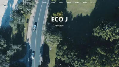 首页 | ECO J | 建洋纺织