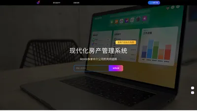 房在线-现代化房产管理系统-房产SaaS-房产软件服务商