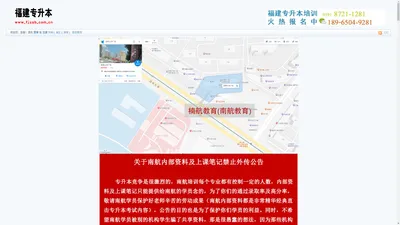 南航教育.福建专升本培训网 - 福建专升本培训专业升学率高师资强