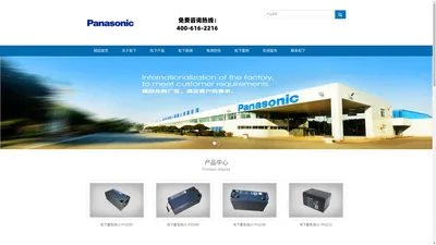 松下蓄电池（沈阳）有限公司Panasonic中国官网