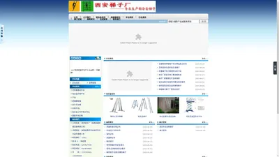 西安梯子厂（陕西恒盛机械设备有限公司）