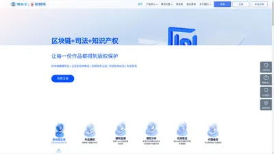 微版权官网-侵权监测_版权登记_在线取证_版权保护_知识产权保护平台