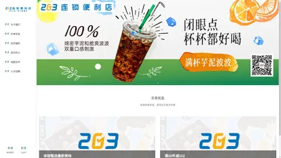 203连锁便利店—让生活更便利！