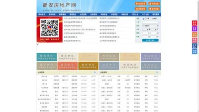 都安房地产网-都安房产网-都安二手房