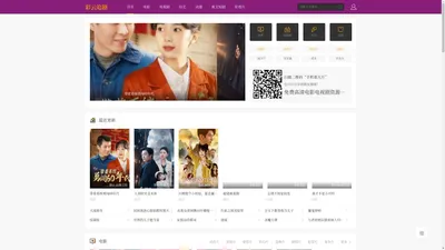 免费高清电影电视剧资源-彩云追剧