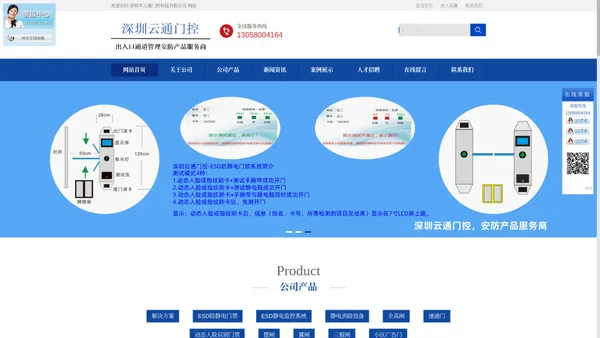 ESD防静电门禁系统及监控系统-深圳云通门控