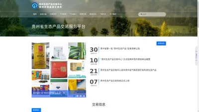 贵州环境能源交易所有限公司 - 首页