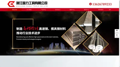 高速工具钢_圆锯片_木工刨刀_合金钢板_高速钢|浙江国力工具有限公司