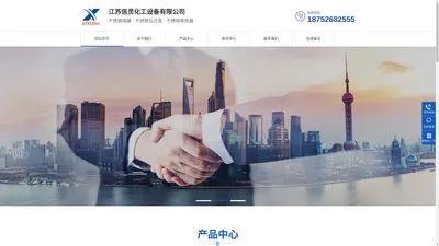 江苏信灵化工设备有限公司