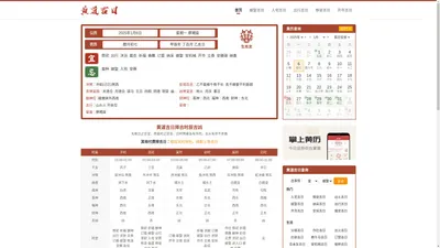黄道吉日查询 今日黄历查询 黄道吉日