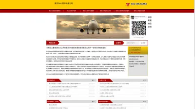 南京dhl-南京dhl国际快递-dhl敦豪国际快递南京分公司