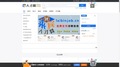 来宾人才网~本地专业招聘网站
