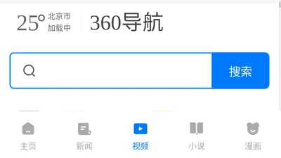 360导航--主页