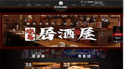 上海日本料理加盟-日料加盟品牌-【HARU KITCHEN披头士串烧料理官网】