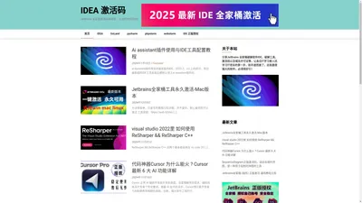 JetBrains全家桶激活码