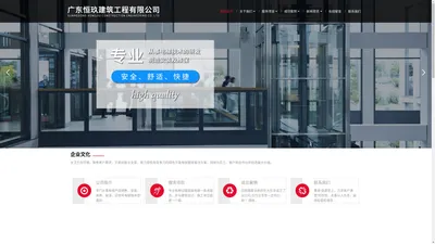 
        广东恒玖建筑工程有限公司      